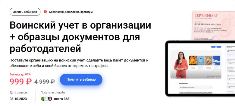 [Елена Пономарева] Воинский учет в организации + о_0.png